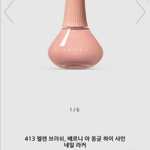 (새상품) GUCCI 413 엘렌 브러쉬 네일 락커