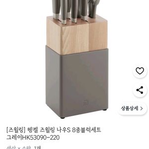 행켈 즈윌링 나우s (그레이)
