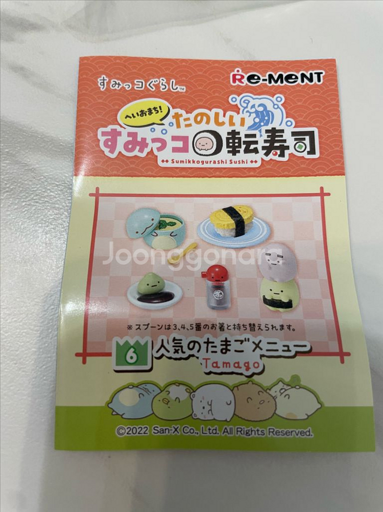 스밋코구라시 리벤트 초밥--0