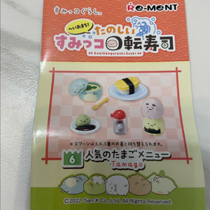 스밋코구라시 리벤트 초밥