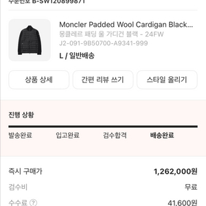 몽클레어 니트패딩 24fw 실착 0회