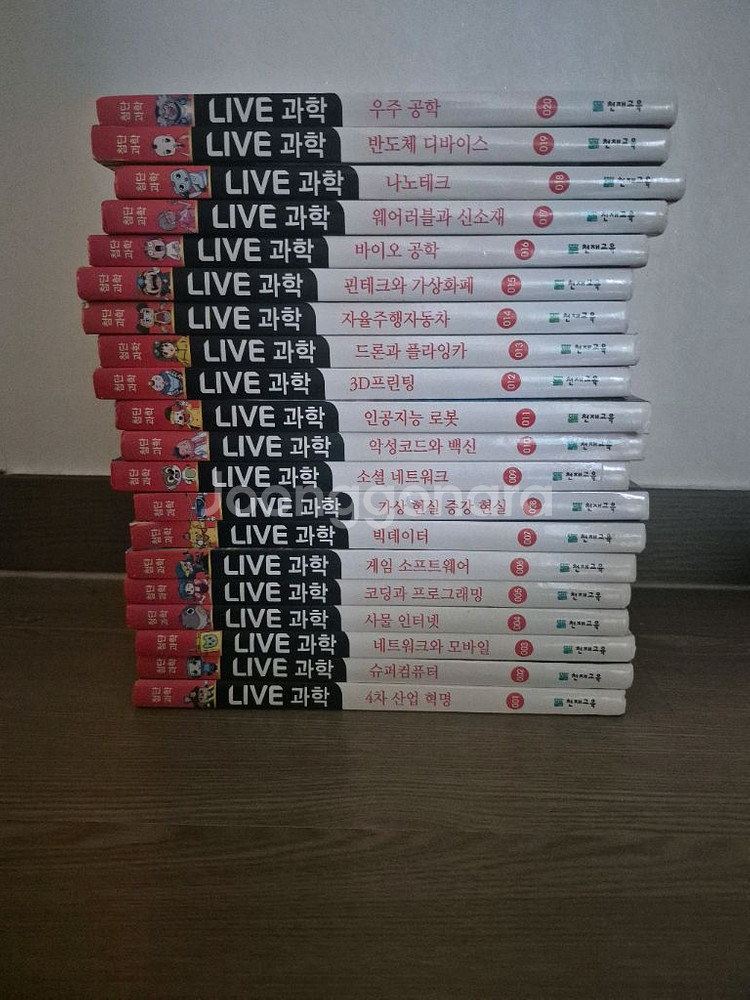 Live 과학 전집--0