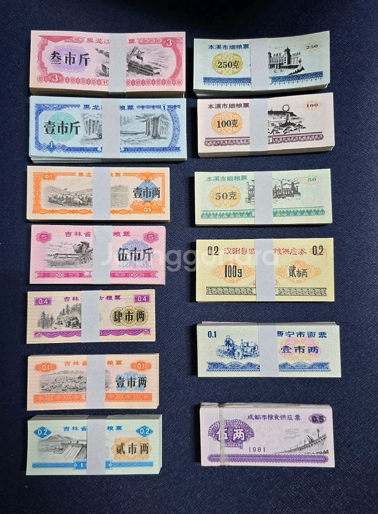 (옛날돈) 중국 흑룡강성 양표 등 13종 다발--0