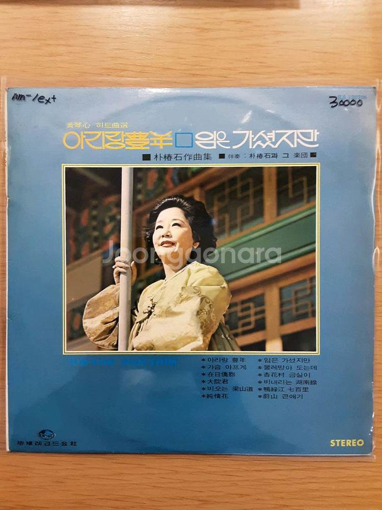 황금심 lp--0