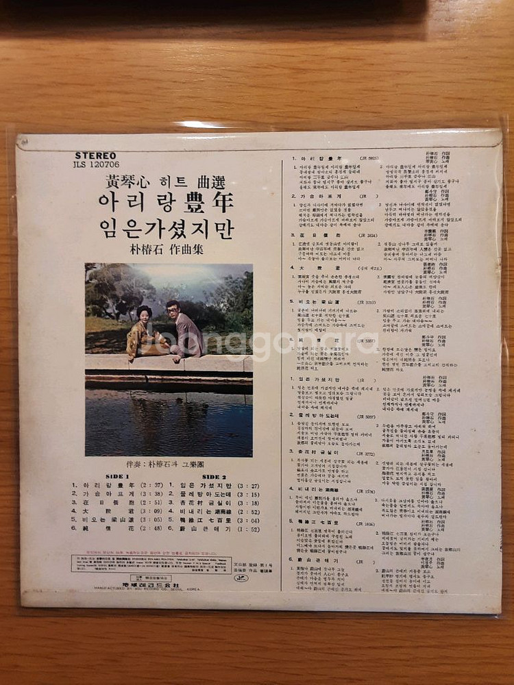 황금심 lp--1