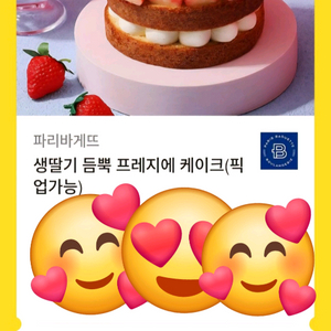 파리바게뜨/파리바게트