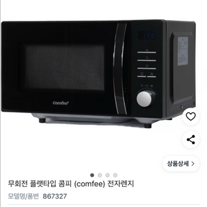 무회전 플랫타입 콤피 전자레인지