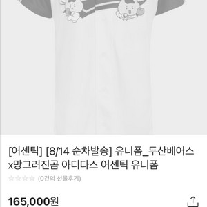 두산베어스 망곰 유니폼 90(s)