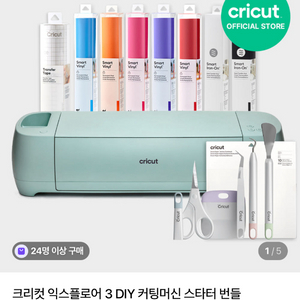크리컷 익스플로어 3 (스티커 기계)
