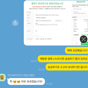 하츠네 미쿠 서울 엑스포 취켓팅합니다