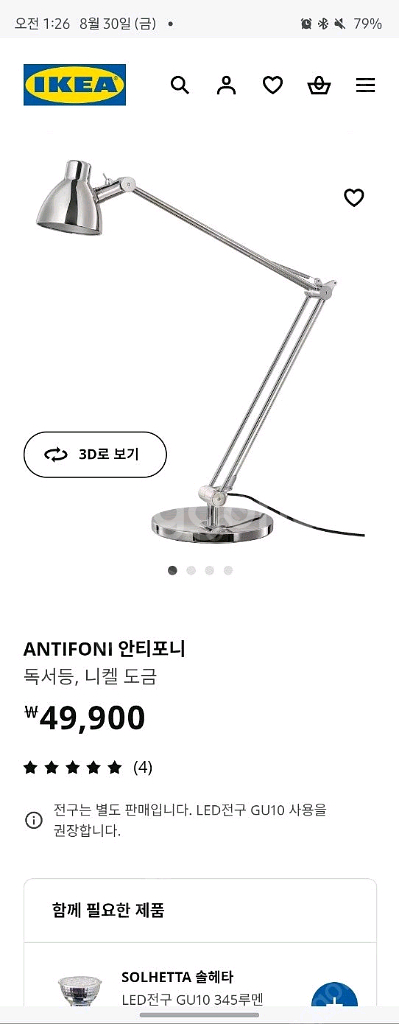 이케아 안티포니 테이블 스탠드 조명--1