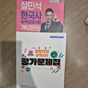 한국사 검정시험,고등 한국사 평문