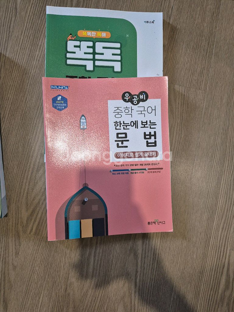 중학 국어 문법 문제집--0