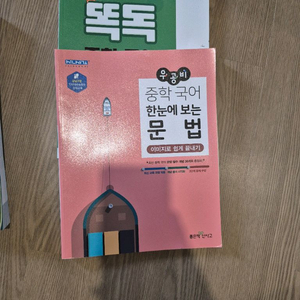 중학 국어 문법 문제집