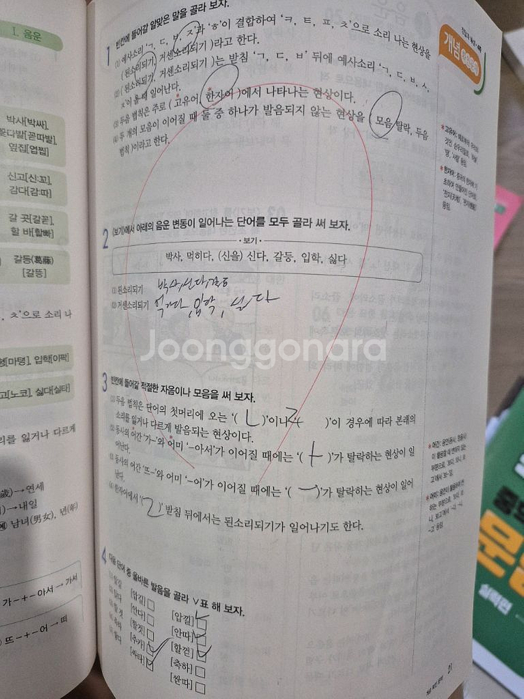 중학 국어 문법 문제집--1