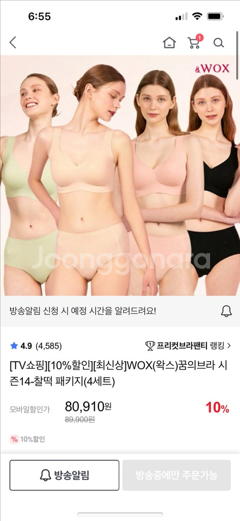 새옷)왁스 꿈의브라 찰떡패키지 4세트 S--1