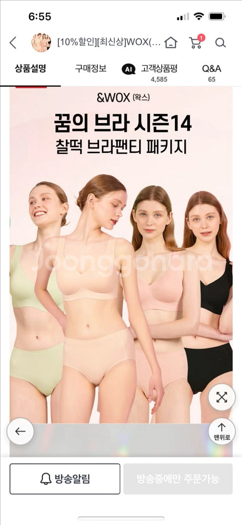 새옷)왁스 꿈의브라 찰떡패키지 4세트 S--2