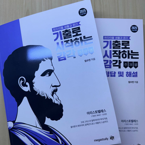 현자의돌 기시감 생윤 새책 팝니다