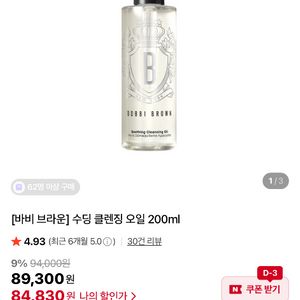 바비브라운 클렌징오일 200ml 미개봉 새상품