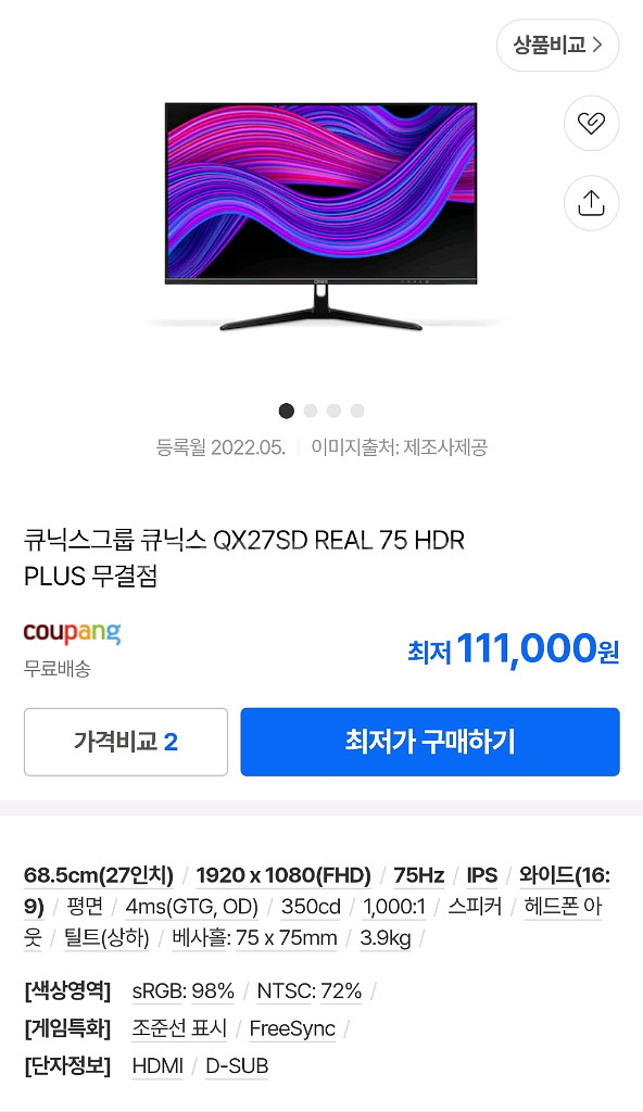큐닉스 QX27SD 27인치 게이밍모니터 75Hz--4
