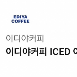 이디야 아메리카노