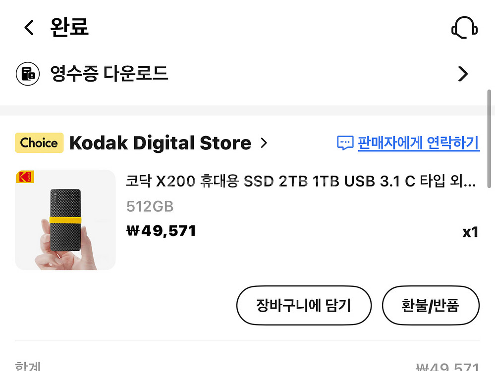 코닥 ssd 512기가--0