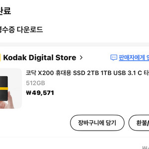코닥 ssd 512기가