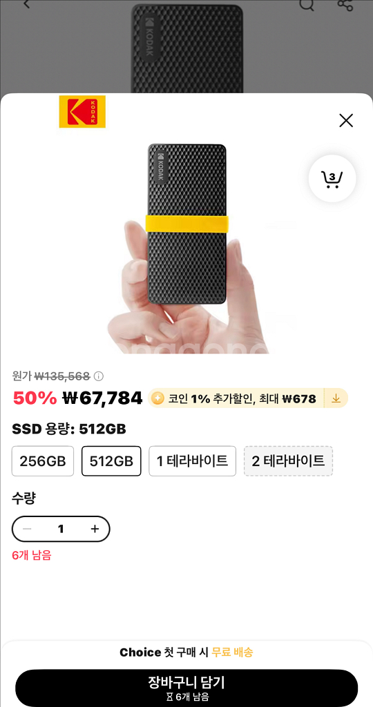 코닥 ssd 512기가--1