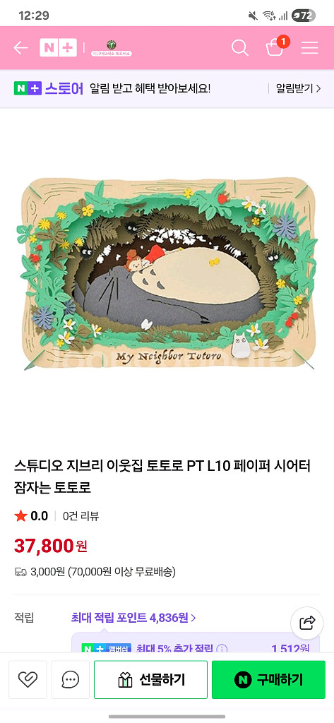 스튜디오 지브리 이웃집 토토로 PT L10 페이퍼 시어--0
