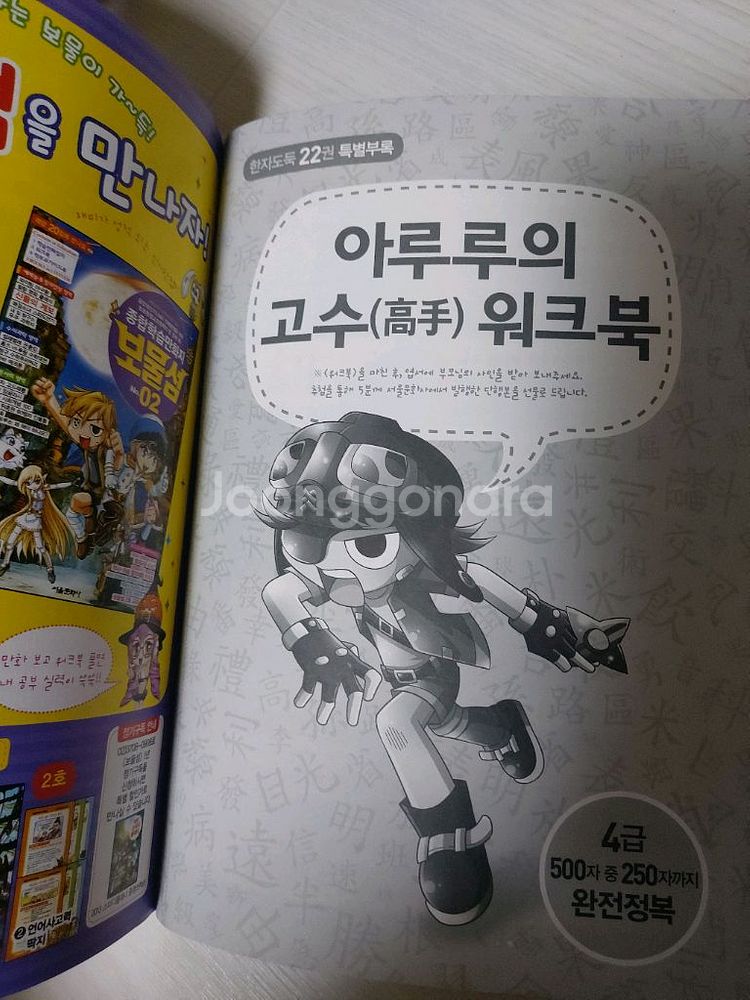 한자도둑 22권(1-22번)--2