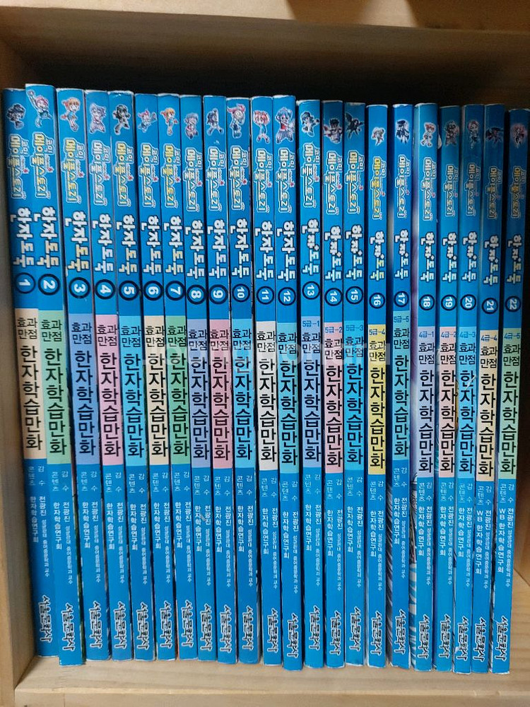 한자도둑 22권(1-22번)--0