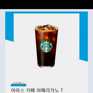 스타벅스 아이스카페아메리카노 T