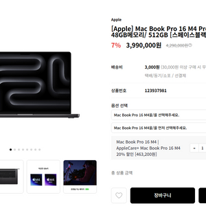 맥북 프로 16 M4 Pro 스페이스블랙