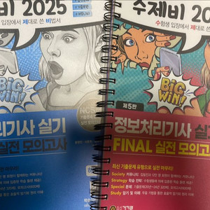 2025 정보처리기사 실기 파이널 수제비 판매