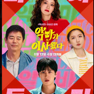 롯데시네마 악마가 이사왔다 1인만 2800원
