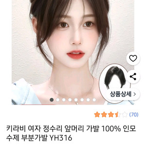 여자 정수리 앞머리 수제가발 자연검정 100%인모