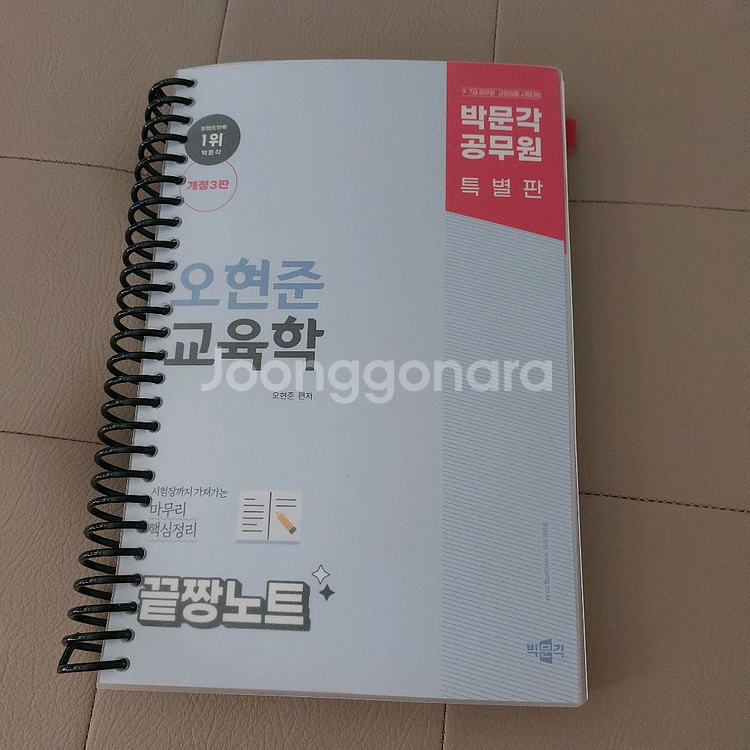 오현준 교육학 끝장노트 개정3판--0