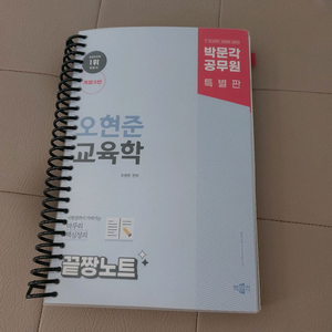 오현준 교육학 끝장노트 개정3판