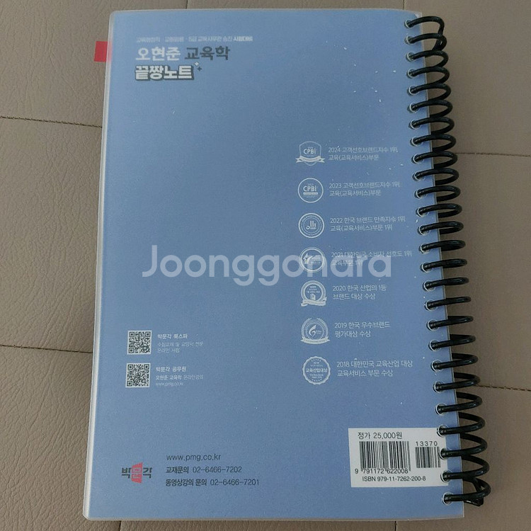 오현준 교육학 끝장노트 개정3판--1