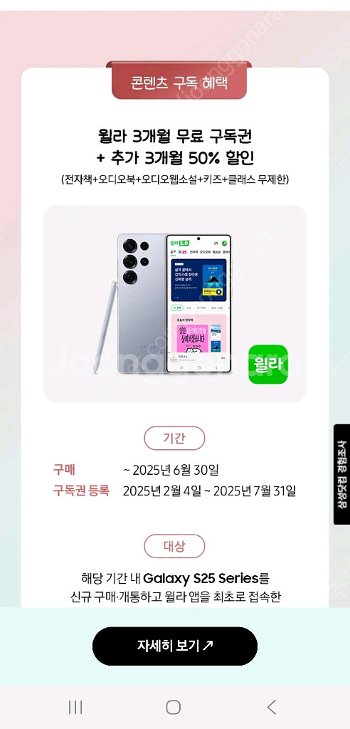 윌라 3개월 무료 구독권 + 추가 3개월 50% 할인--0