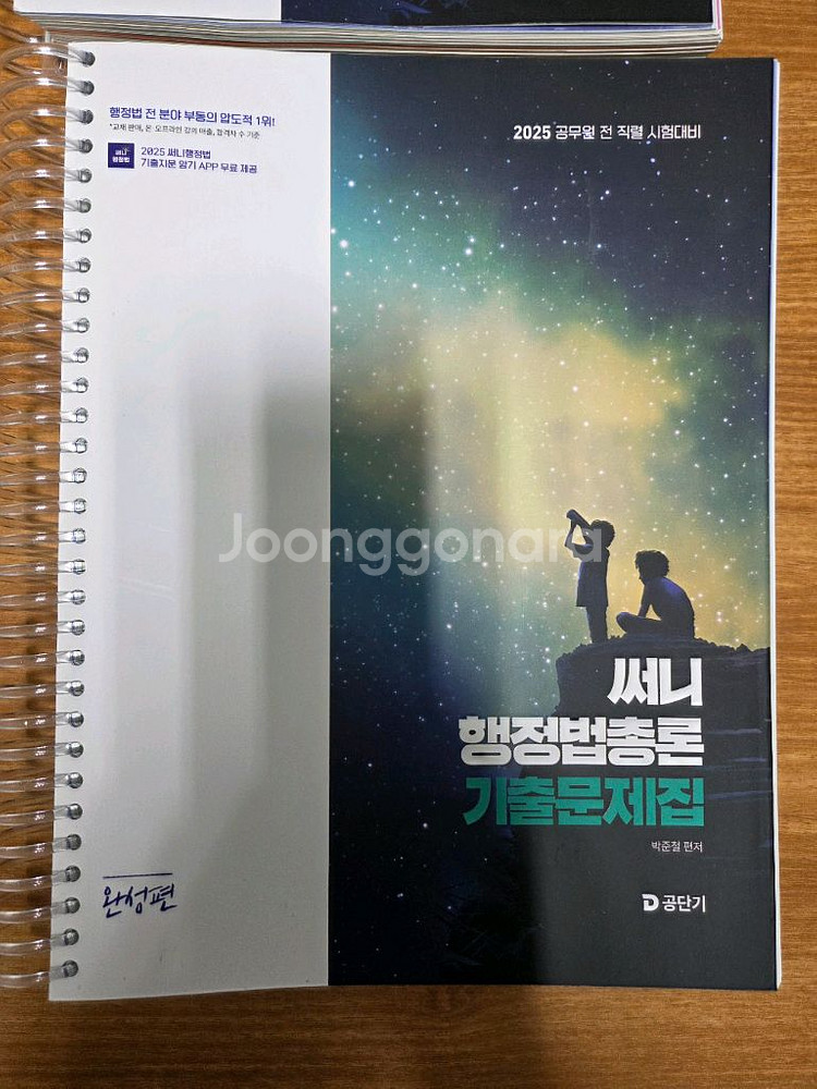 2025 써니행정법 기출문제집--0