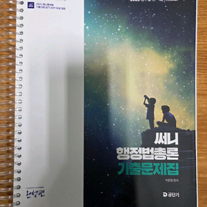 2025 써니행정법 기출문제집