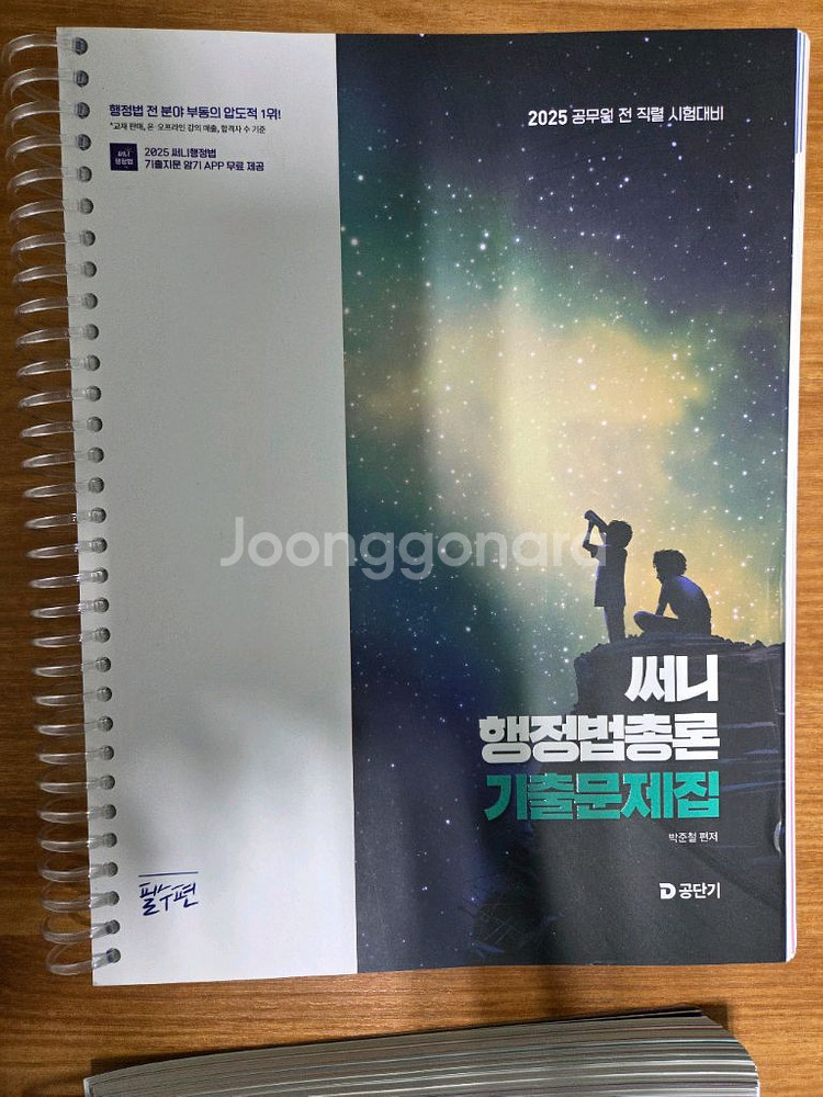 2025 써니행정법 기출문제집--1