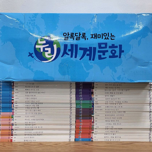 알록달록 재미있는 누리 세계문화