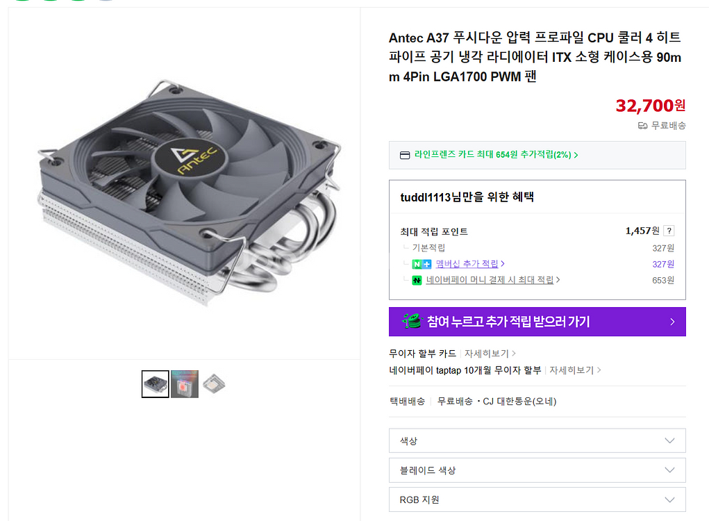 Antec A37 CPU 쿨러 인텔1700 소켓--0