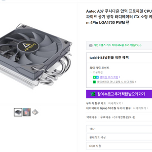 Antec A37 CPU 쿨러 인텔1700 소켓