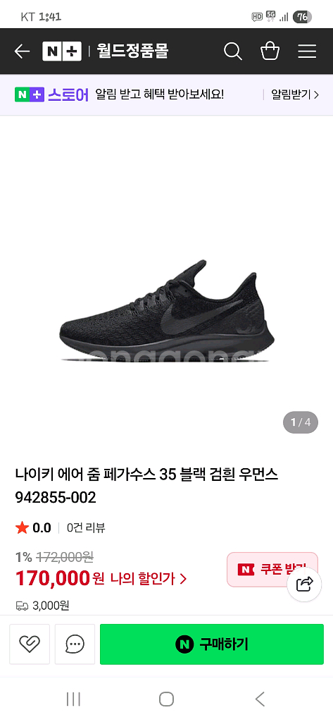 나이키 에어줌 페가수스 35 트리플블랙 러닝화 235--7