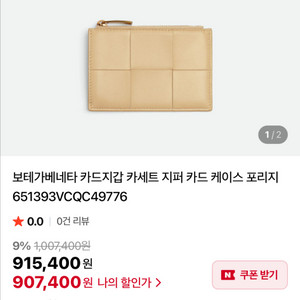 보테가 카세트 카드지갑