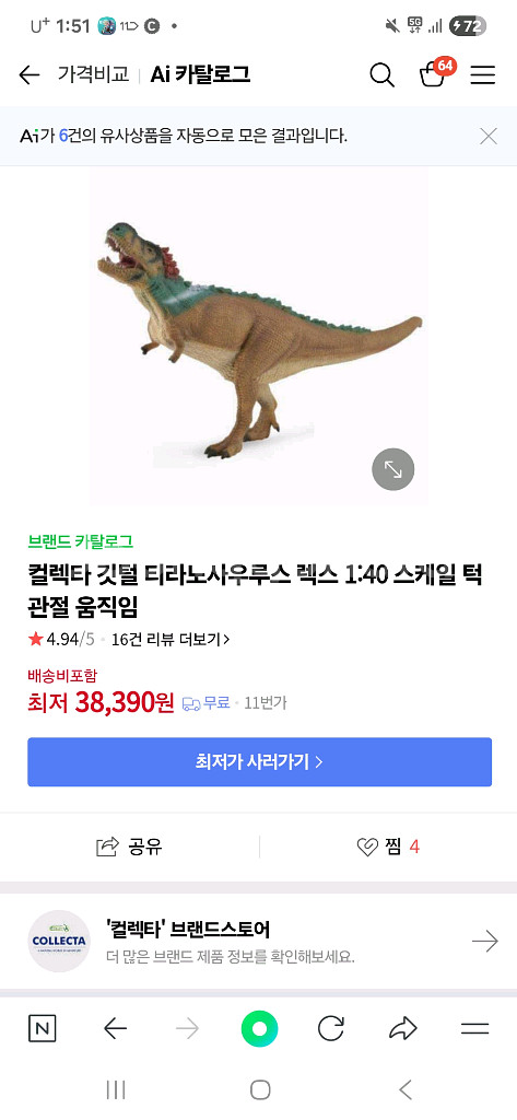 콜렉타 깃털티라노사우르스--9