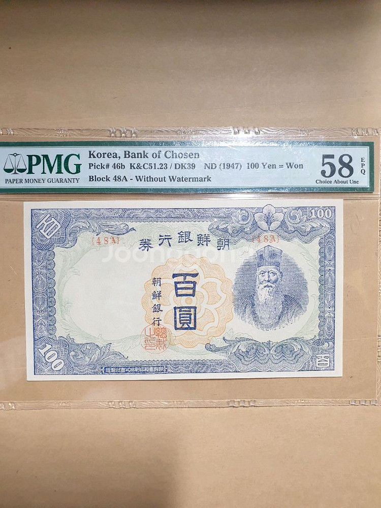 옛날돈 미사용 조선 은행 무백 지폐 PMG 58등급--0